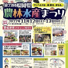 【福岡県主催】第23回福岡県農林水産まつり
