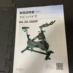 スピンバイク　HG-ZA-5000F