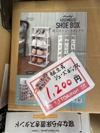 新品　組立式シューズボックス