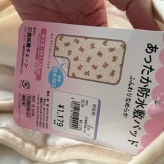 あったか防水敷きパッド
