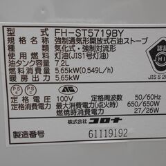 コロナ 石油ファンヒーター 7.2Lタンク 5.65kw 15～20畳用 2019年製 FH-ST5719BYの画像