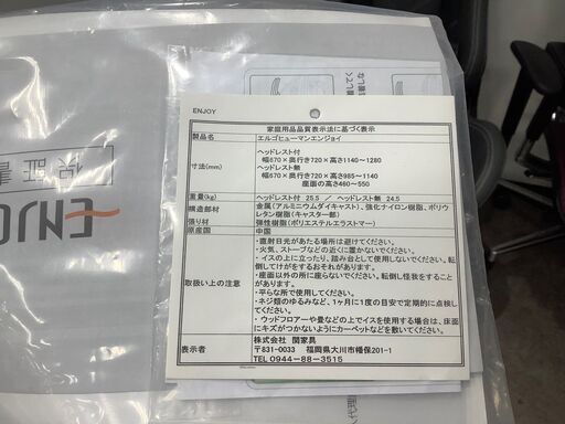 【トレファク熊谷駅前店】Ergohumanenjoyのワークチェアです！