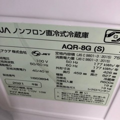 冷蔵庫2021製AQUAの画像