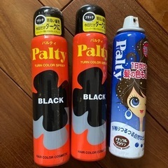 パルティ　1日だけの髪の色もどし