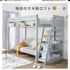 ★ロフトベッド　本棚付き　階段あり　シングル　すのこベッド　子供...