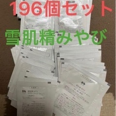 雪肌精 MYV アクティライズ 196個 セット KOSE