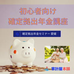 初心者向け確定拠出年金講座の画像