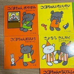 こぐまちゃんの絵本7冊の画像