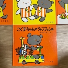 こぐまちゃんの絵本7冊の画像