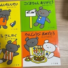 こぐまちゃんの絵本7冊の画像