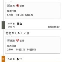 サイコロ切符 片道 広島→岡山（新幹線）→松江 10/29出発  2人分の画像