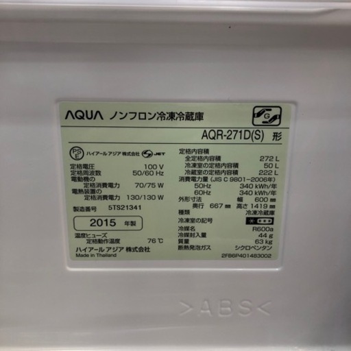 AQUA 3ドア冷蔵庫 272L【トレファク上福岡】