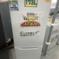 ヤマゼン　173L 2021年製6ヶ月保証クリーニング済み【管理番号82710】