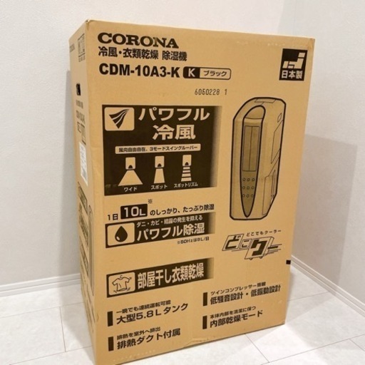 ★新品未使用★ コロナ 衣類乾燥除湿機 冷風機能付き 除湿 乾燥