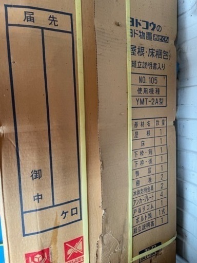 新品 ヨドコウ ヨド物置