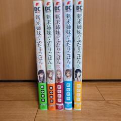 大幅値下げ！グルメマンガ　新米姉妹のふたりごはん
