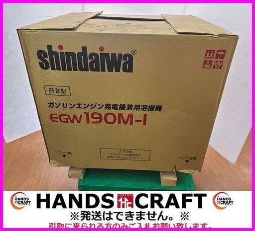 【引取限定】未使用　新ダイワ　EGW190M-1　エンジンウェルダー　190Aクラス　乾燥質量96kg【下関店】
