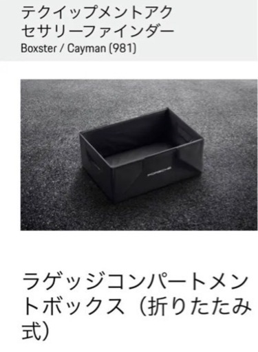 ポルシェ純正ラゲッジコンパートメント