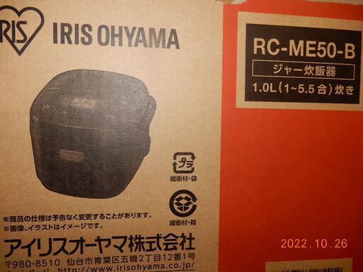 炊飯器（新品）開封済み