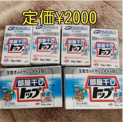 トップ　洗濯洗剤　洗剤　部屋干し