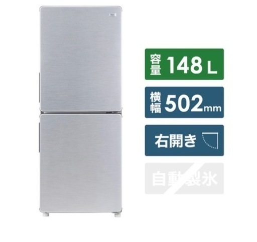 美品2020年製 Haier ハイアール JR-XP2NF148F 冷凍冷蔵庫 URBAN CAFE SERIES [2ドア /右開きタイプ /148L] 高年式