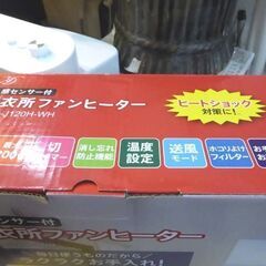 これからの季節に!! 電響社 脱衣所ファンヒーター DWC-J120H-WH 人感センサー 2020年製 壁掛け 暖房器具 綺麗ですの画像
