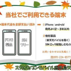 【審査不要】でスマホの【回線契約】OK！！ - その他