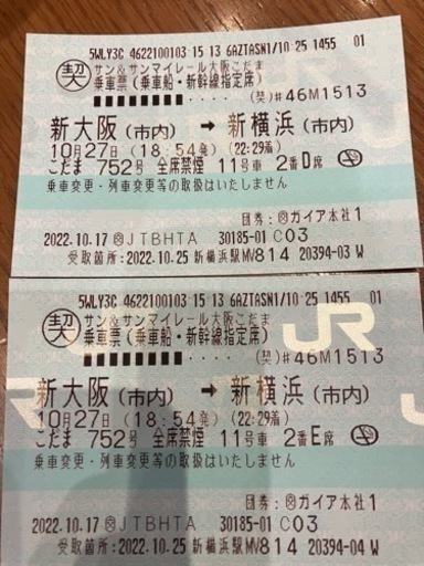 新幹線　新大阪〜新横浜