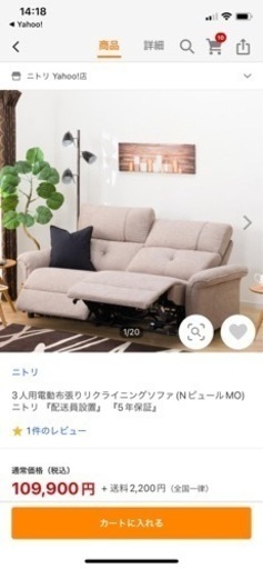 ニトリ　電動ソファー　値下げ
