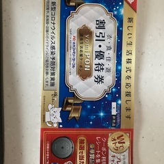 読売新聞の生活応援クーポンです