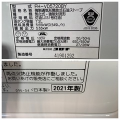 高年式♪21年式【木造：15畳 コンクリート：20畳】コロナ 石油ファンヒーター　FH-VD5720BY-Wの画像