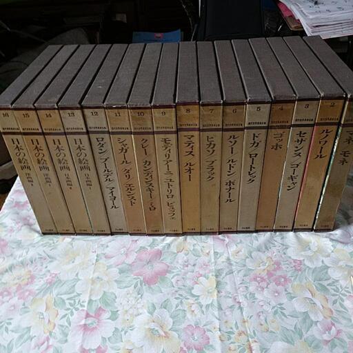 河出書房。現代世界美術全集全16卷