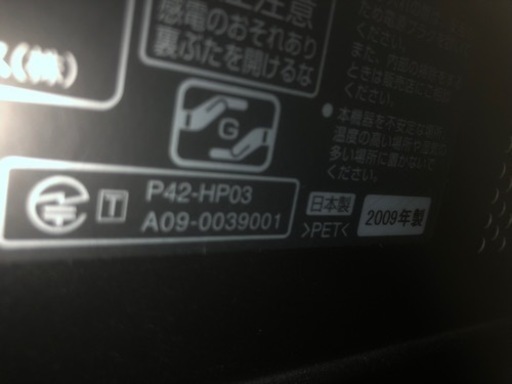 プラズマテレビ42型　P42-HP03