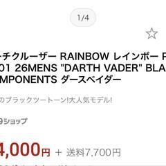 【引っ越しの為】ビーチクルーザー　Rainbowの画像