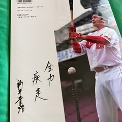 カープ 新井貴浩 雑誌  新品の画像