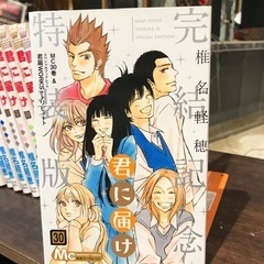 君に届け 全巻の画像