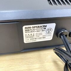 サンワサプライ 液晶テレビ・パソコン用サウンドバースピーカー 幅50ｃｍ MM-SPSBA2N 札幌市手稲区の画像