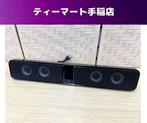 サンワサプライ 液晶テレビ・パソコン用サウンドバースピーカー 幅50ｃｍ MM-SPSBA2N 札幌市手稲区