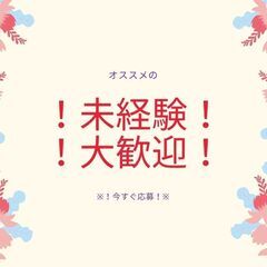 ＜未経験歓迎！☆かんたん目視検査スタッフ☆＞女性スタッフ多数活躍...