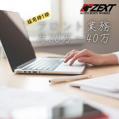 【正社員🙆‍♀️】フロント事務業務👍😳月収20万円～40万円😳