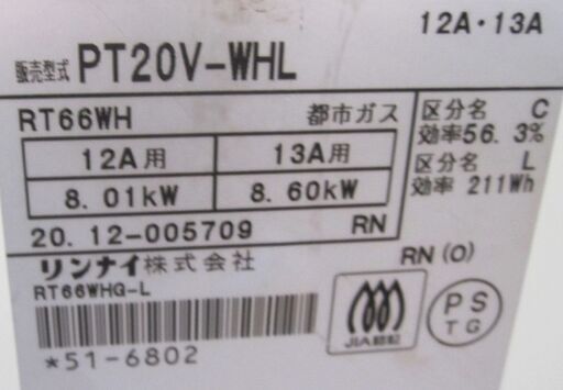 3ヵ月保証☆配達有り！14000円(税別）リンナイ ガスコンロ 水無両面焼き 都市ガス 2020年製 ココットプレート付