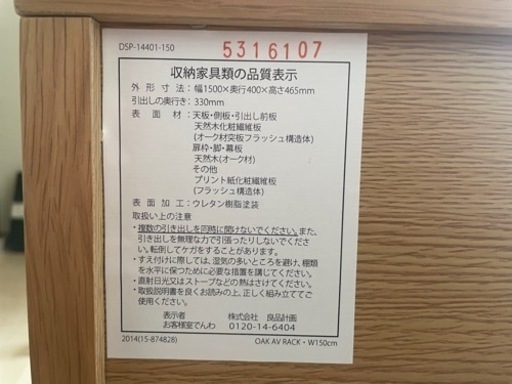 【お値下げしました！】無印良品　テレビボード　※取りに来てくださる方限定