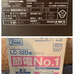 TOYOTOMI LC-S32D トヨトミ　石油ファンヒーター木造：9畳コンクリート：12畳　13年製　元箱有りの画像