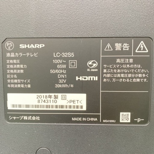 【ご来店限定】＊シャープ 液晶テレビ アクオス 32型 2018年製＊1027-4
