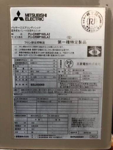 店舗・事務所用 三菱電機 パッケージエアコン(Mr.SLIM) 6馬力 中古品