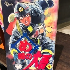 め組の大吾 全巻