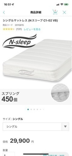 ニトリマットレス(使用回数15日間程度)