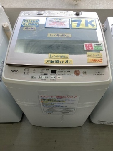 値下げ！【AQUA】7k 2019年製3ヶ月保証クリーニング済み【管理番号82710】