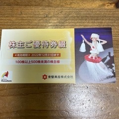 スパリゾートハワイアンズ 株主優待券  