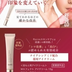 シミ 美白アイクリーム